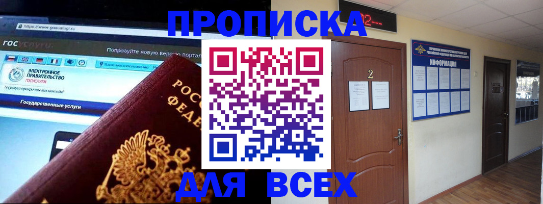 временная регистрация для школы в Забайкальском крае