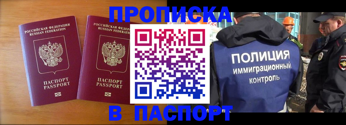 прописка паспорт в Забайкальском крае