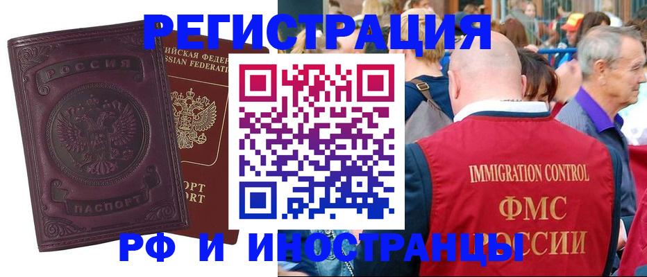 временная регистрация для всех в Забайкальском крае