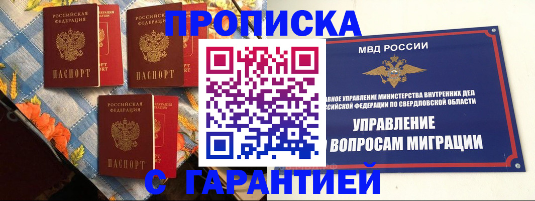 временная регистрация недорого в Забайкальском крае